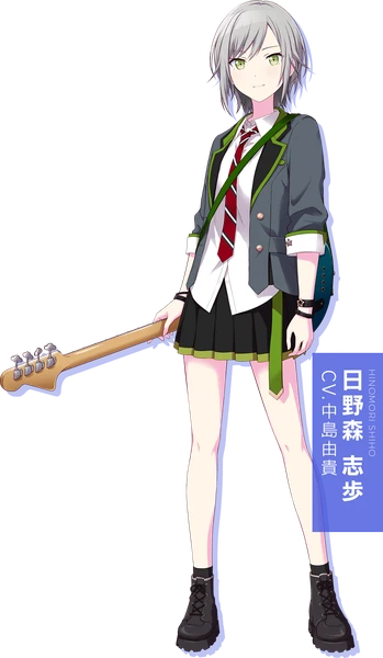日野森志歩