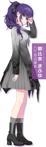 朝比奈まふゆ
