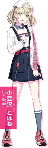 小豆沢こはね