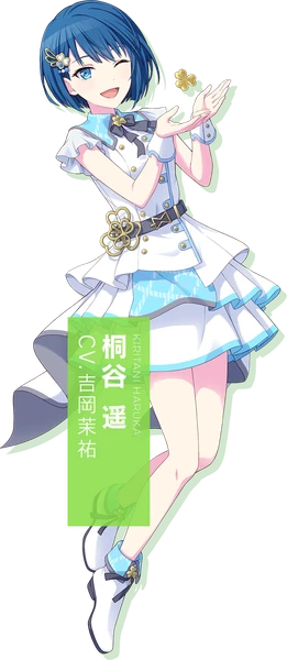 桐谷遥