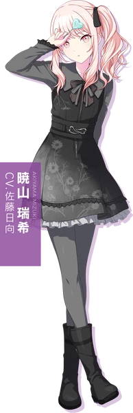 暁山瑞希