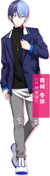 青柳冬弥