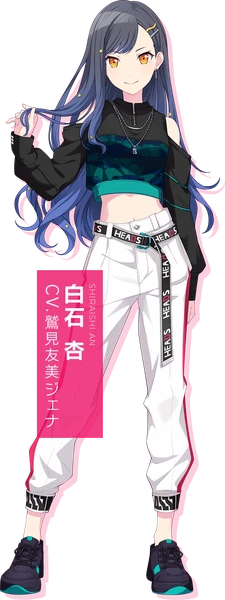 白石杏