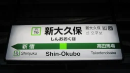 山手線 駅名ルーレットランダム表示