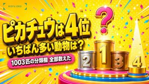 ポケモンの分類欄で一番多い動物ランキング