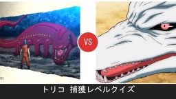 トリコ 捕獲レベルクイズ どっちが捕獲レベルが高いかを選ぶクイズ【TORIKO】