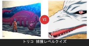 トリコ 捕獲レベルクイズ どっちが捕獲レベルが高いかを選ぶクイズ【TORIKO】